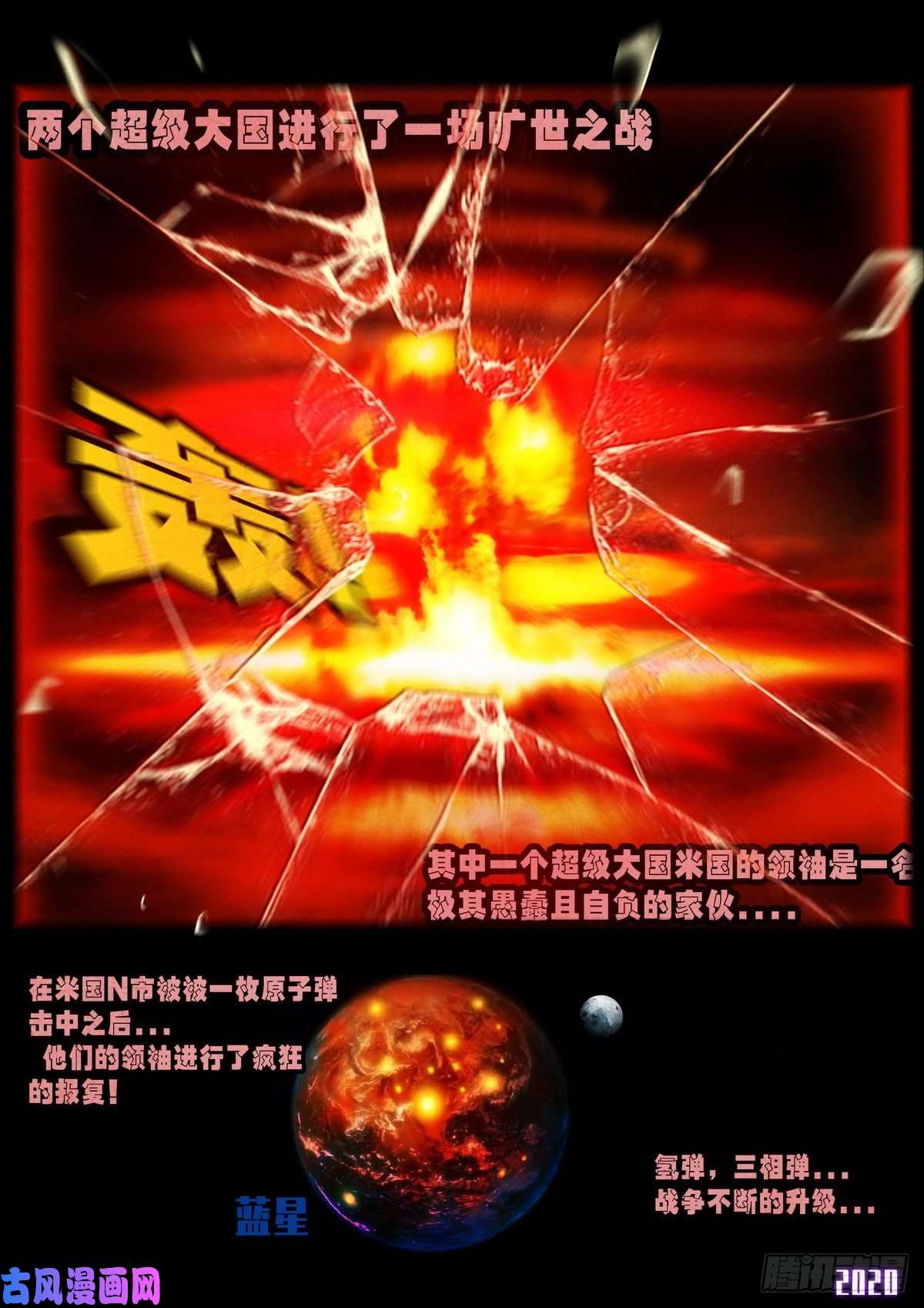 地球尽头第6集