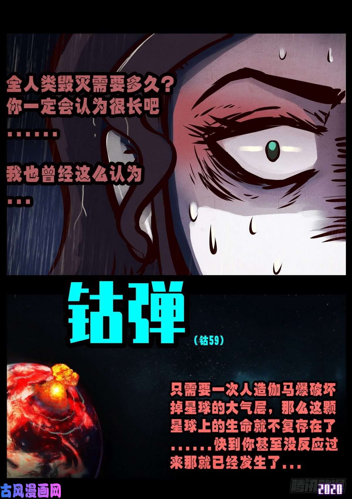 地球尽头第6集