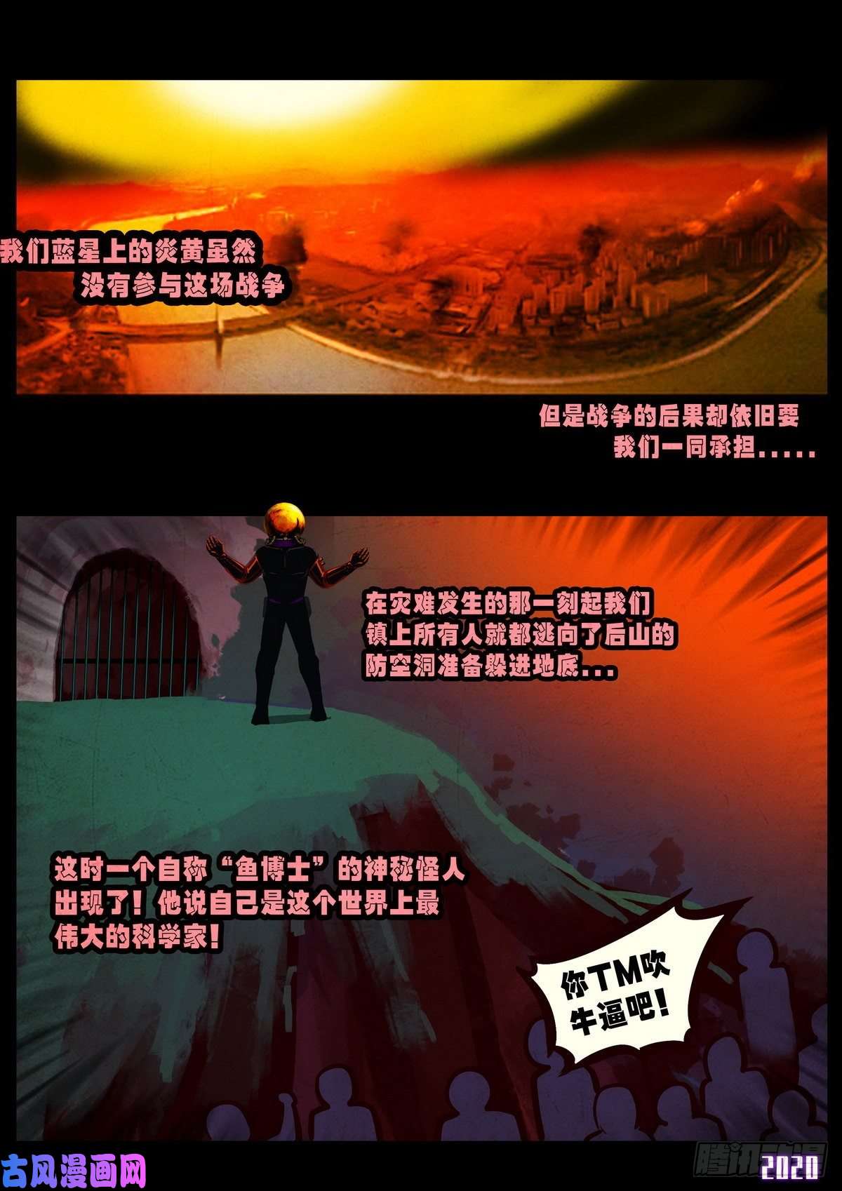 地球尽头第6集