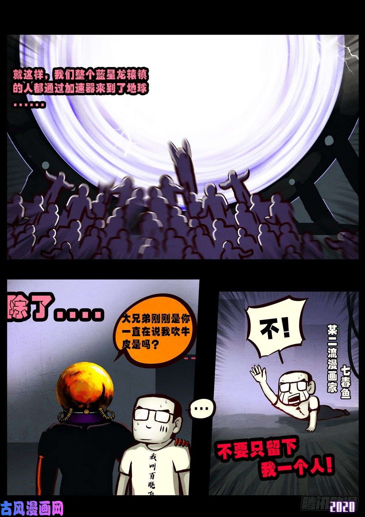 地球尽头第6集
