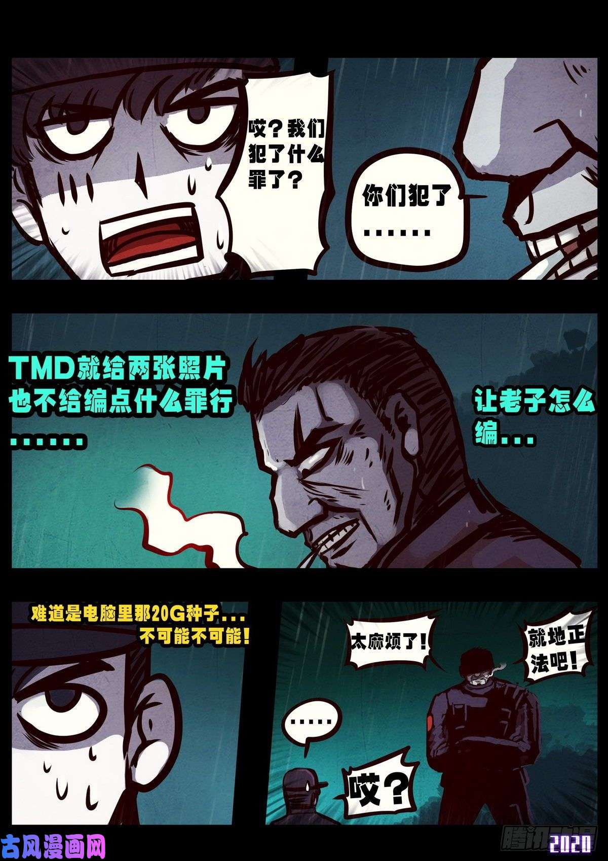 地球尽头第007集