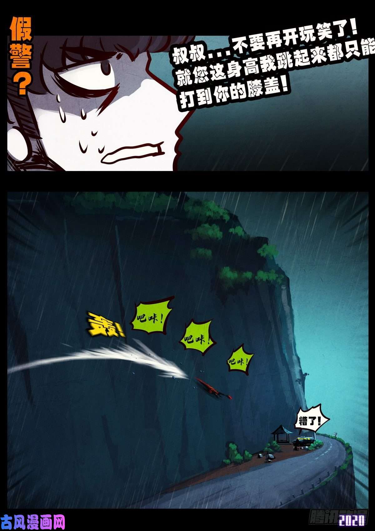 地球尽头第007集