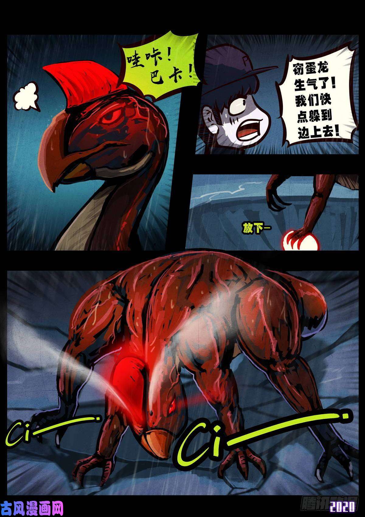 地球尽头第007集