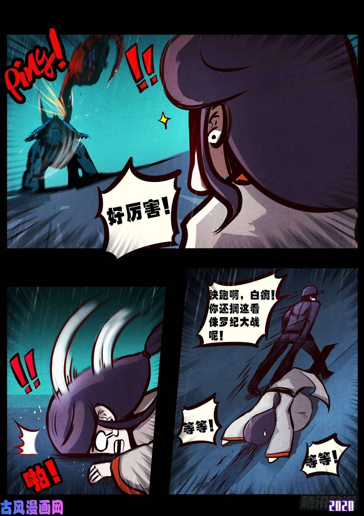 地球尽头第007集