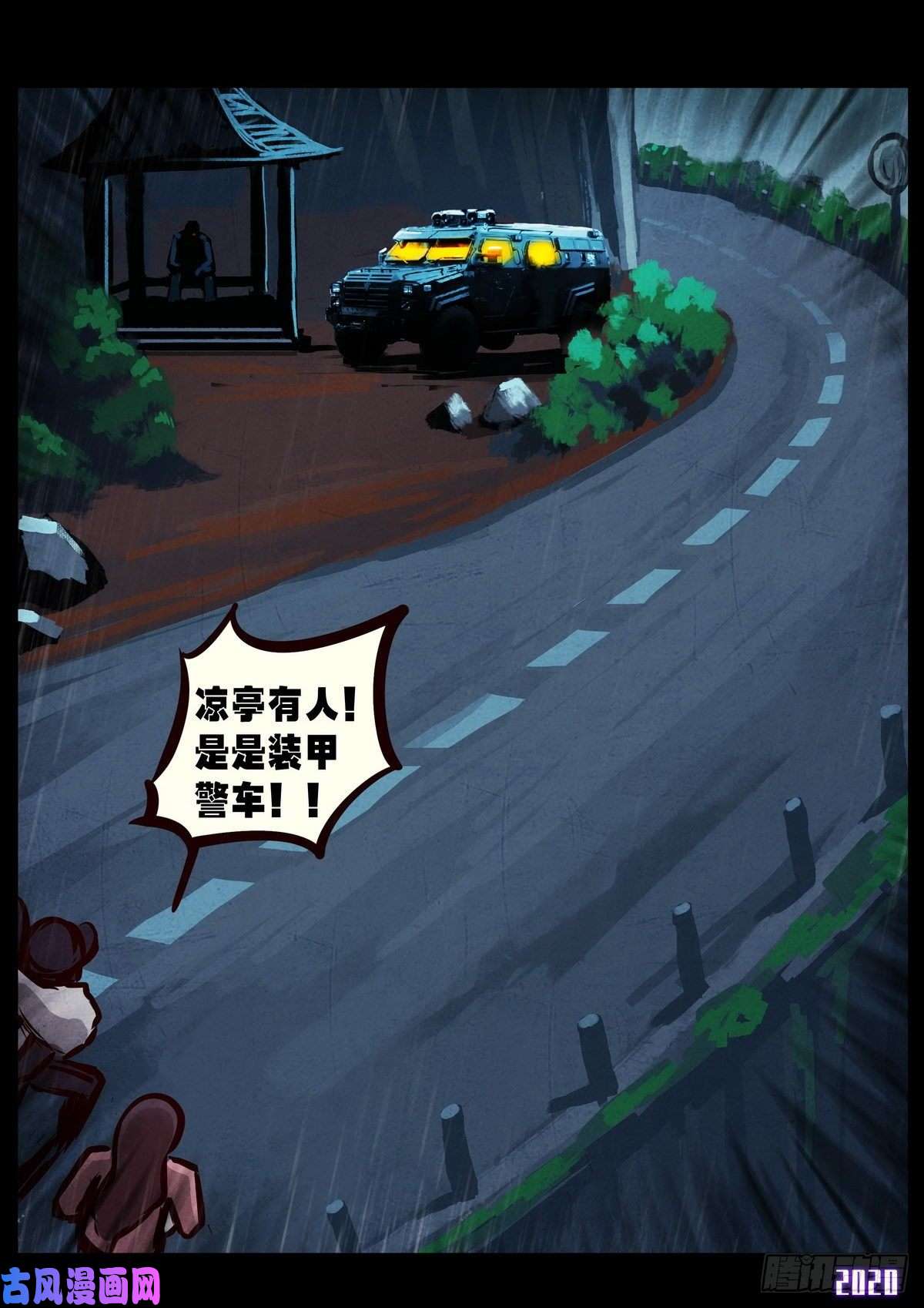 地球尽头第007集