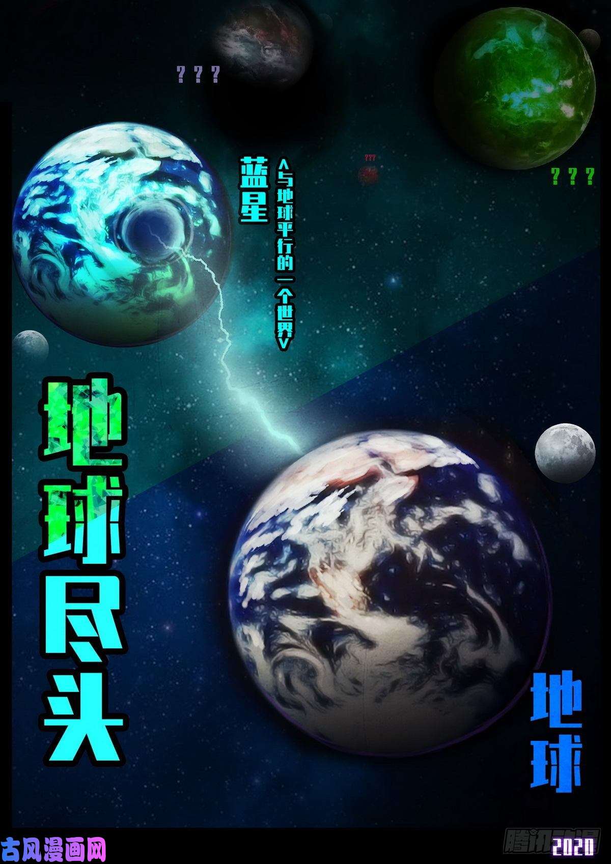 地球尽头第008集