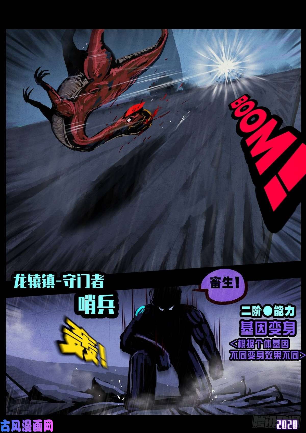 地球尽头第008集