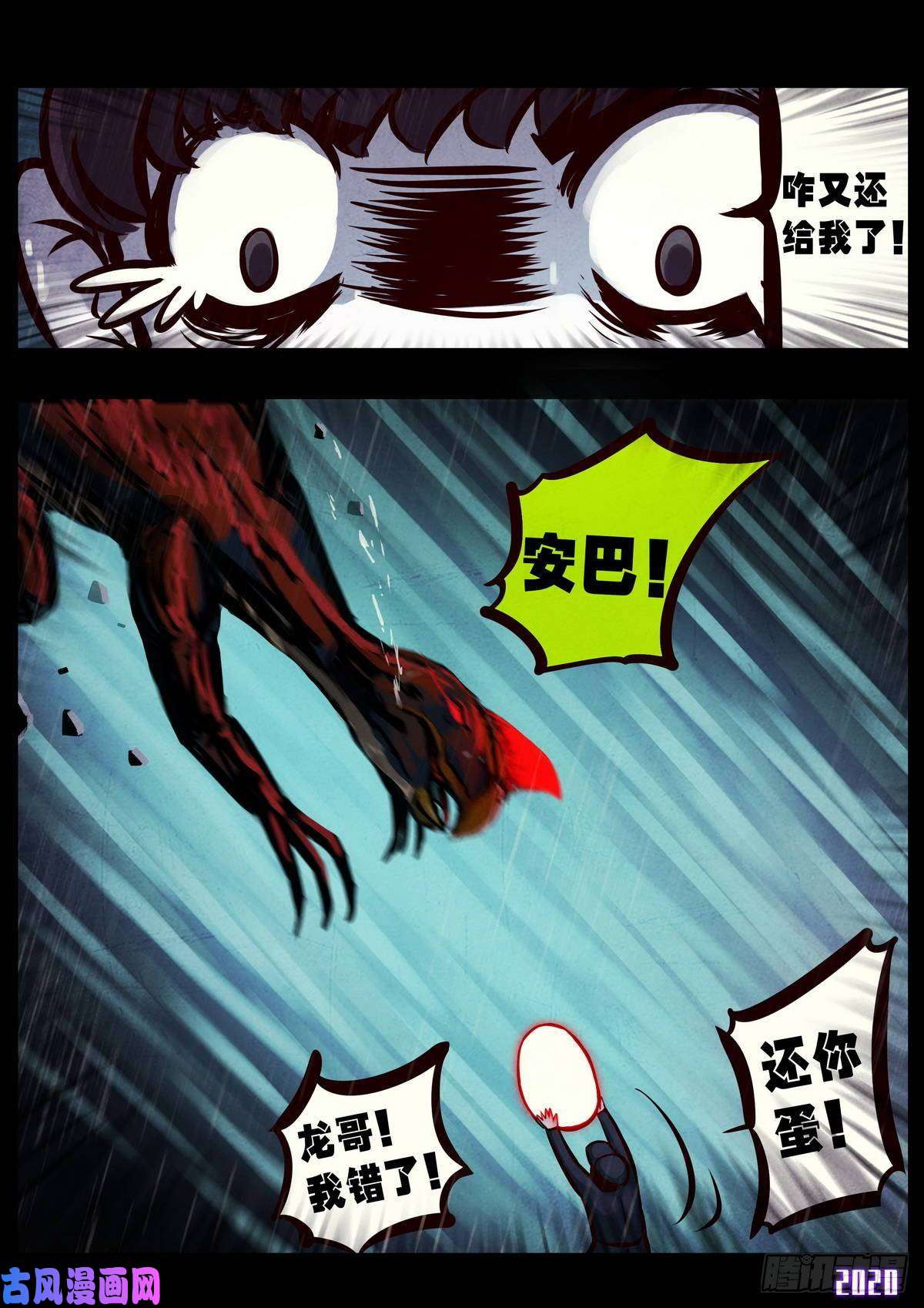 地球尽头第008集