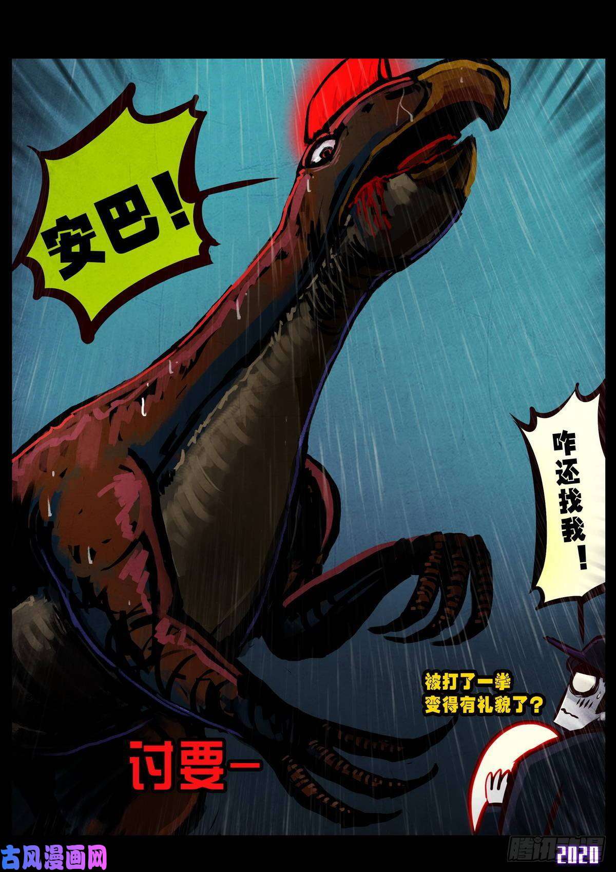 地球尽头第008集