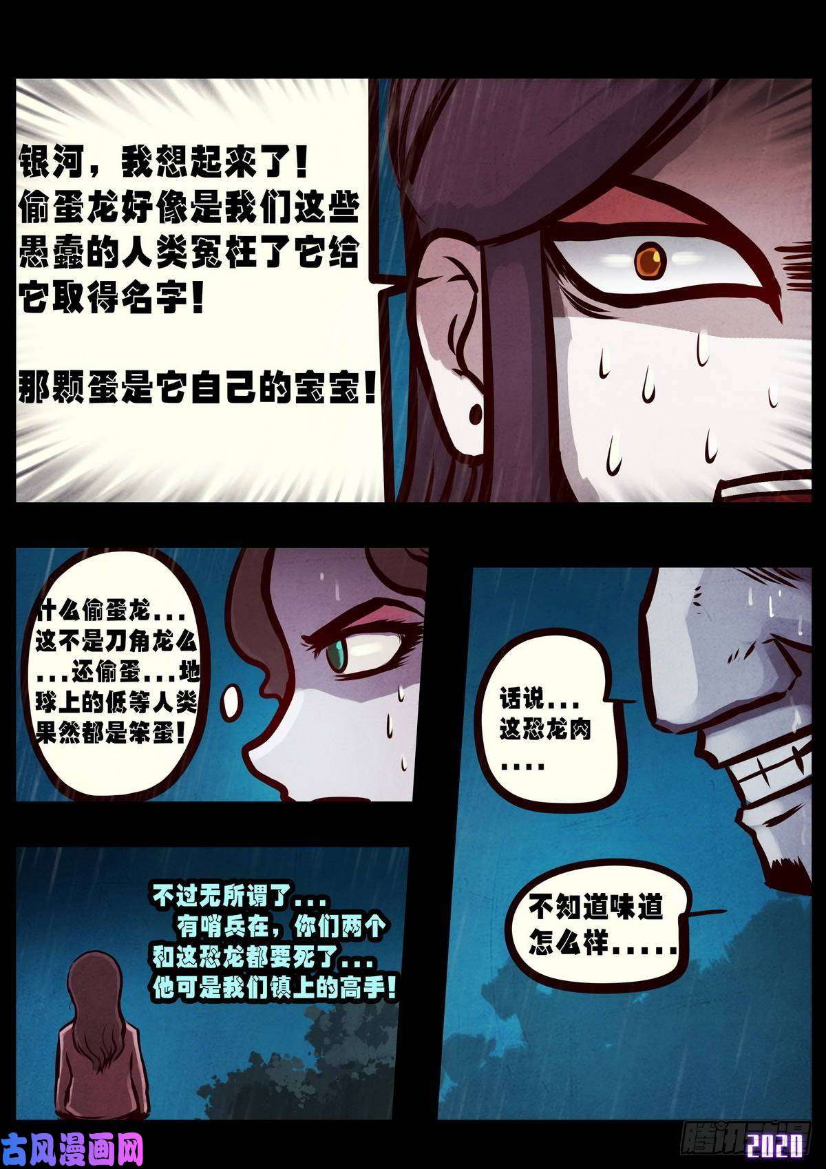 地球尽头第008集