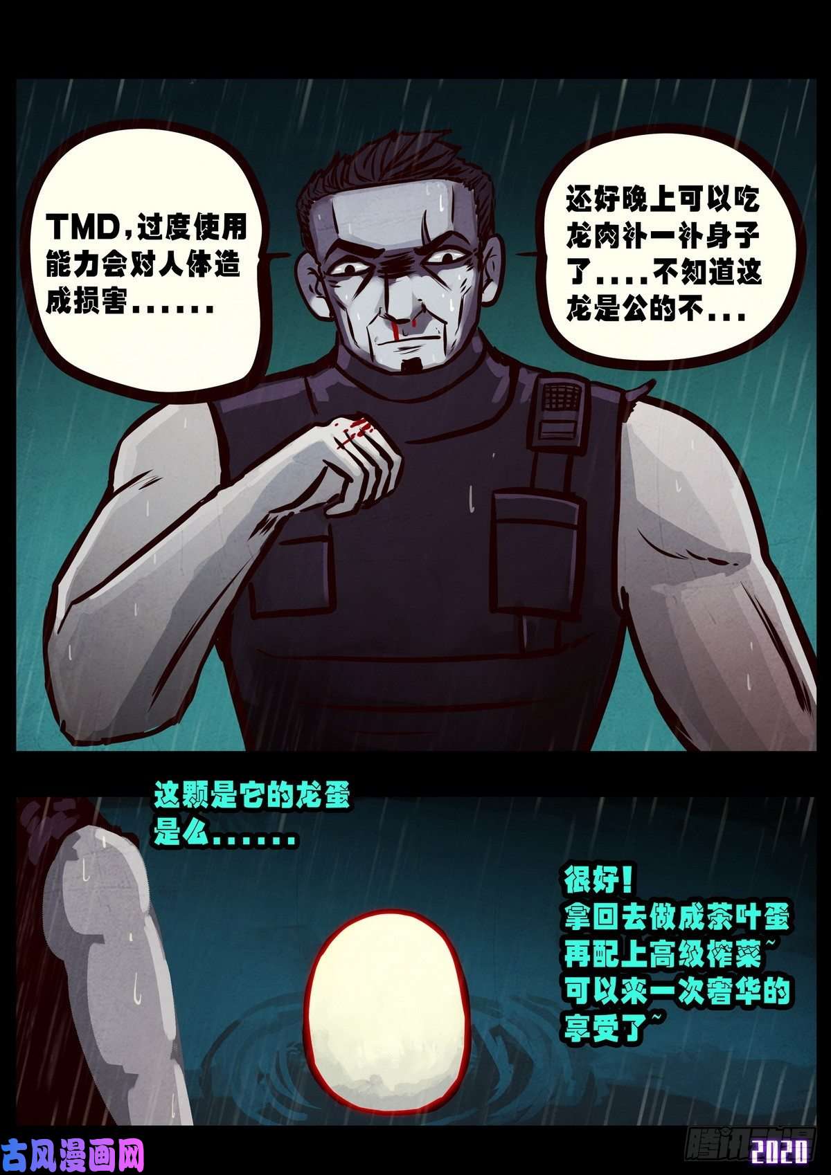 地球尽头第009集