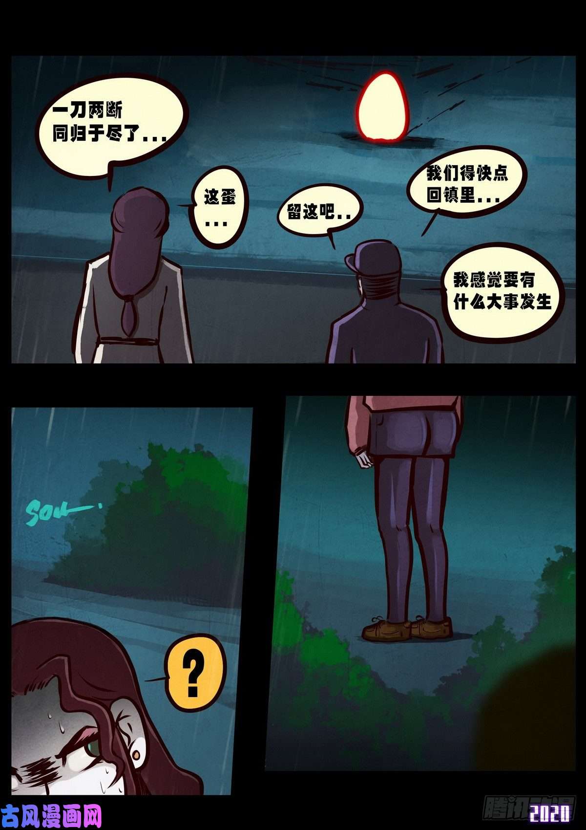 地球尽头第009集