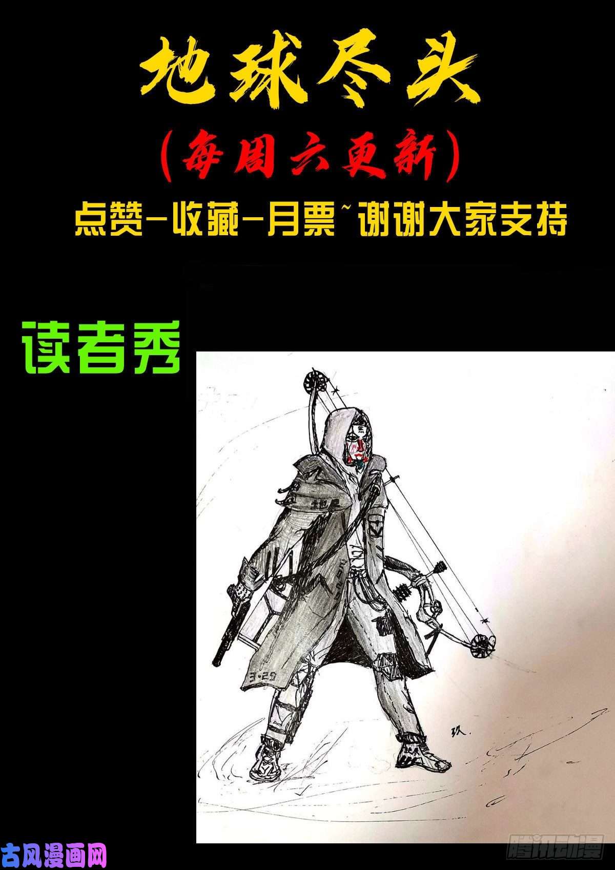 地球尽头第009集