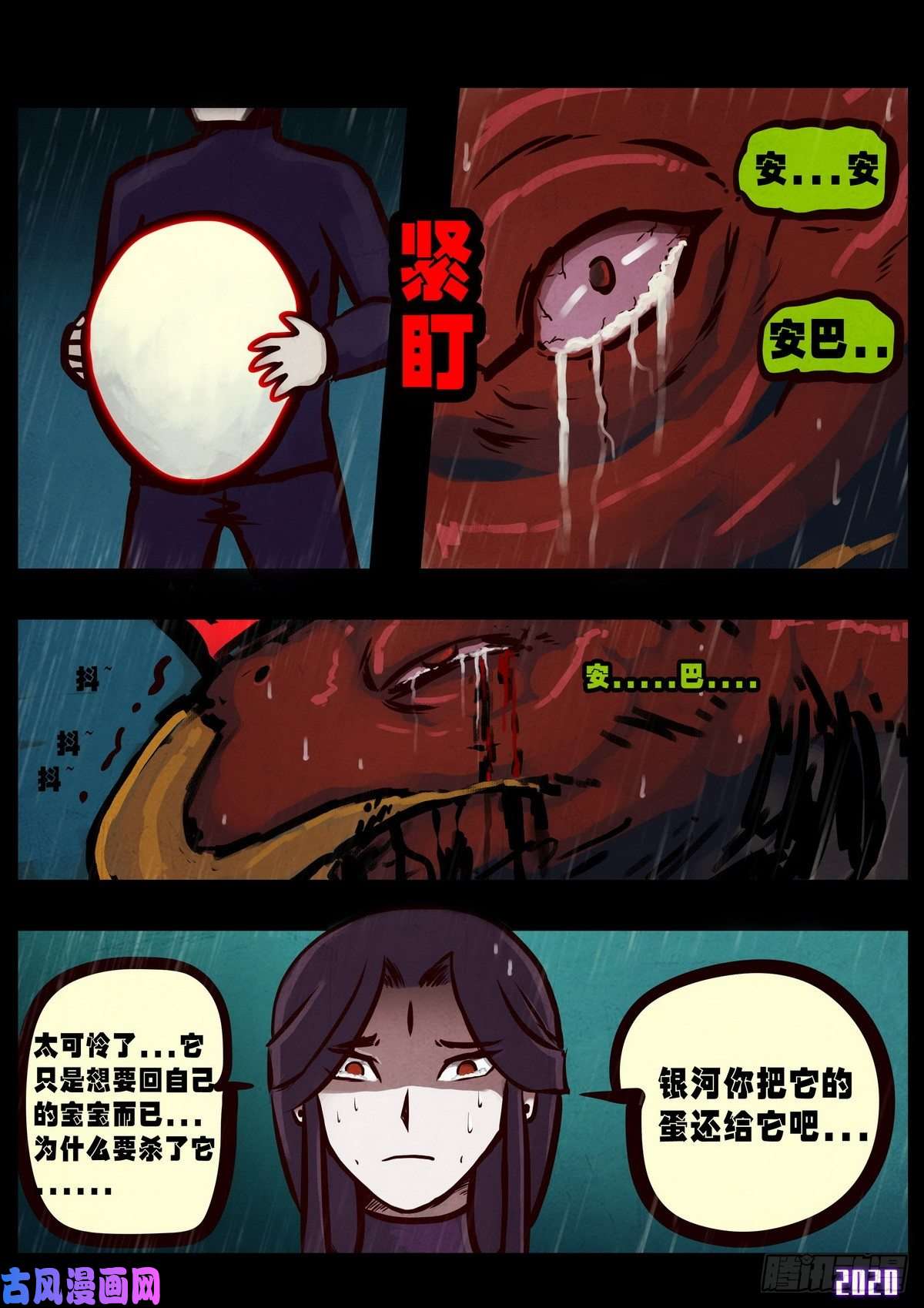 地球尽头第009集