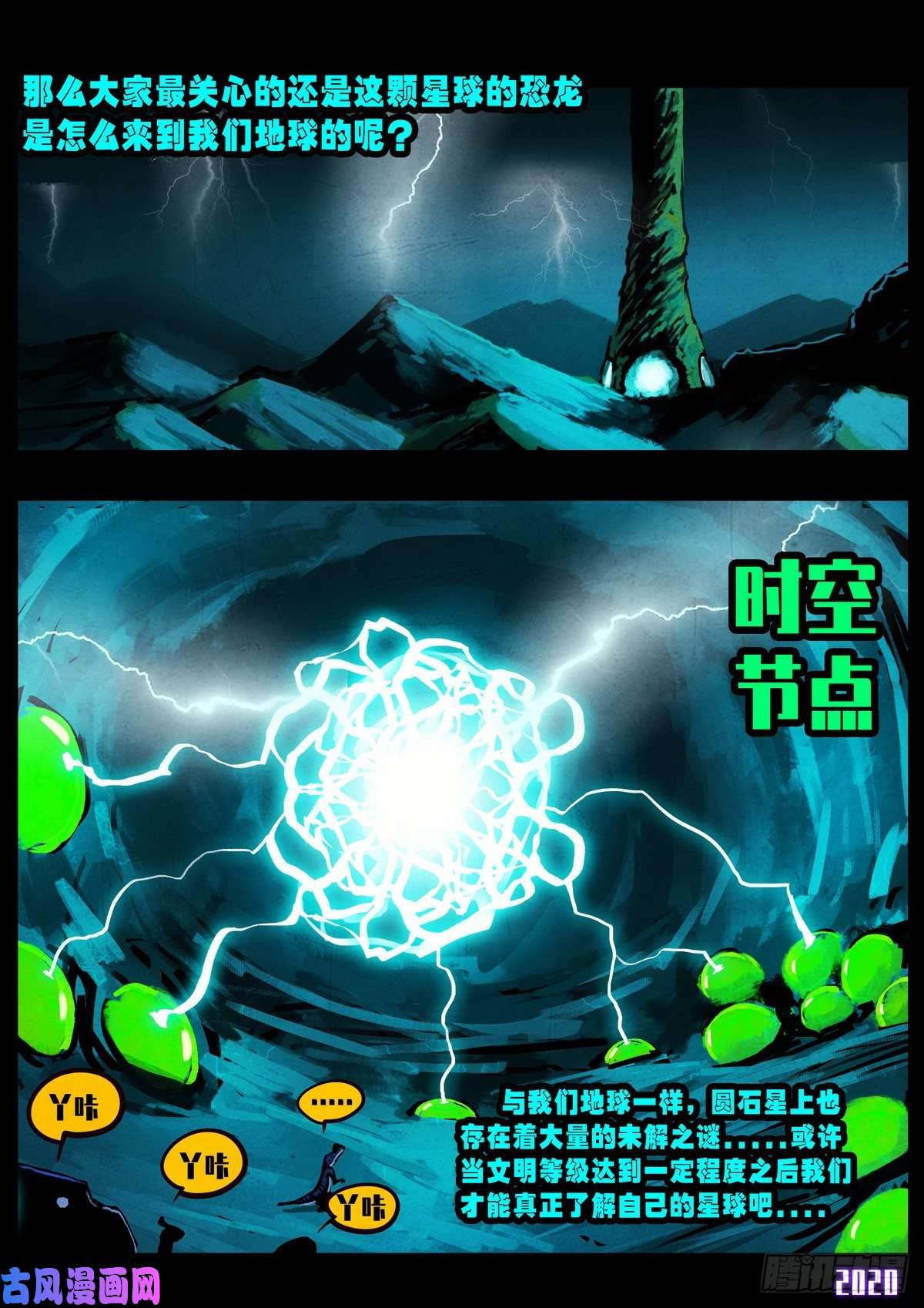 地球尽头第010集