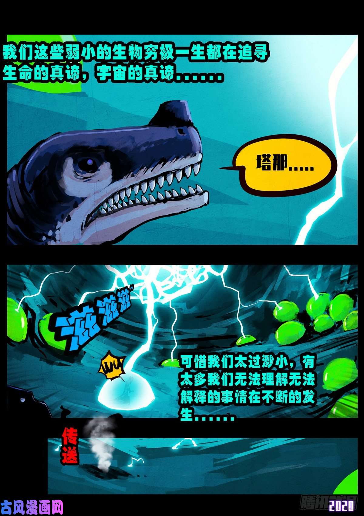 地球尽头第010集