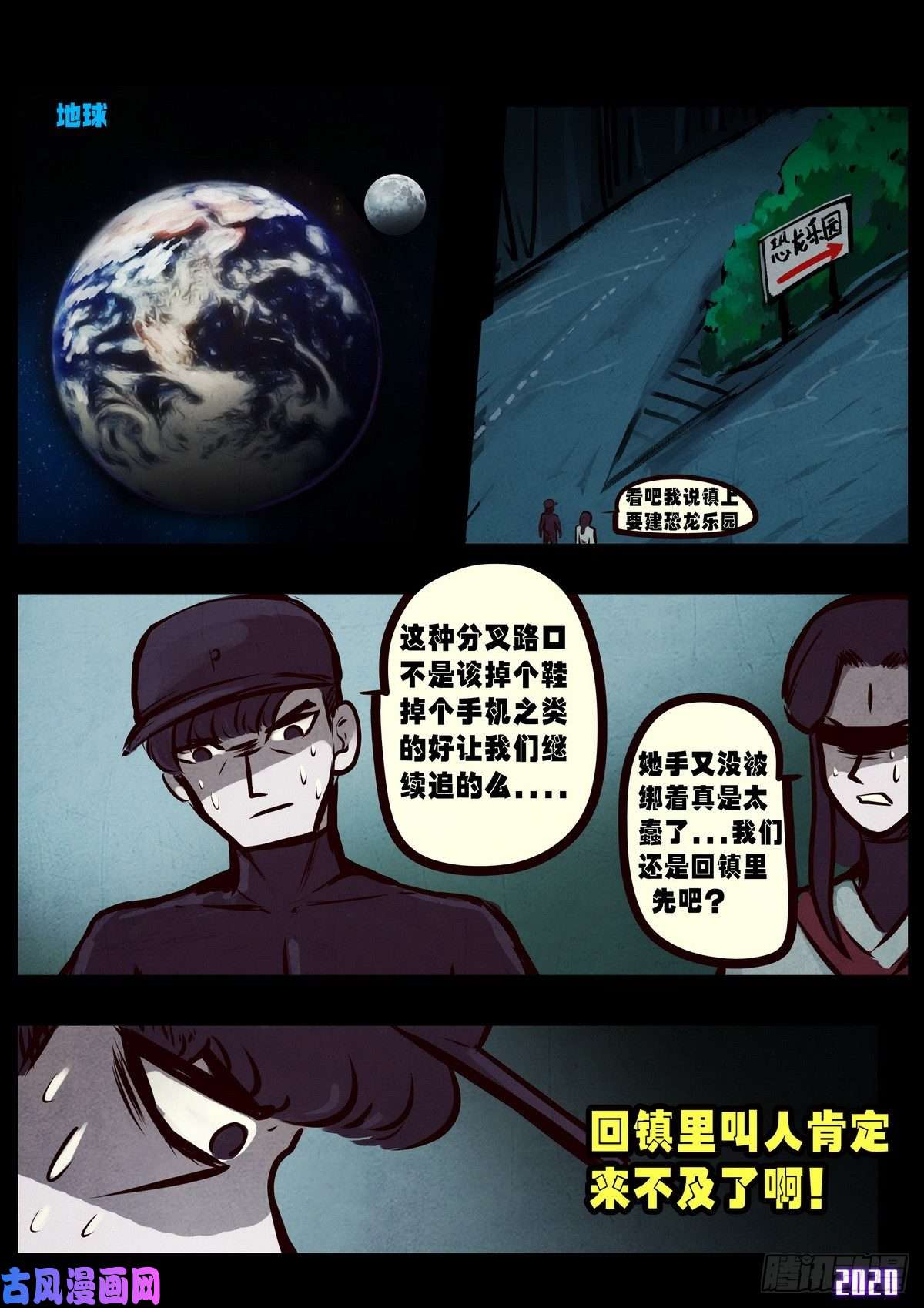 地球尽头第010集
