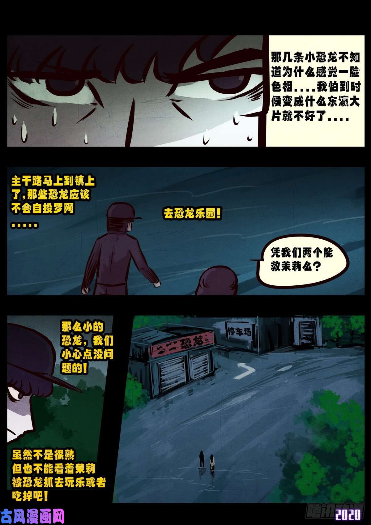 地球尽头第010集