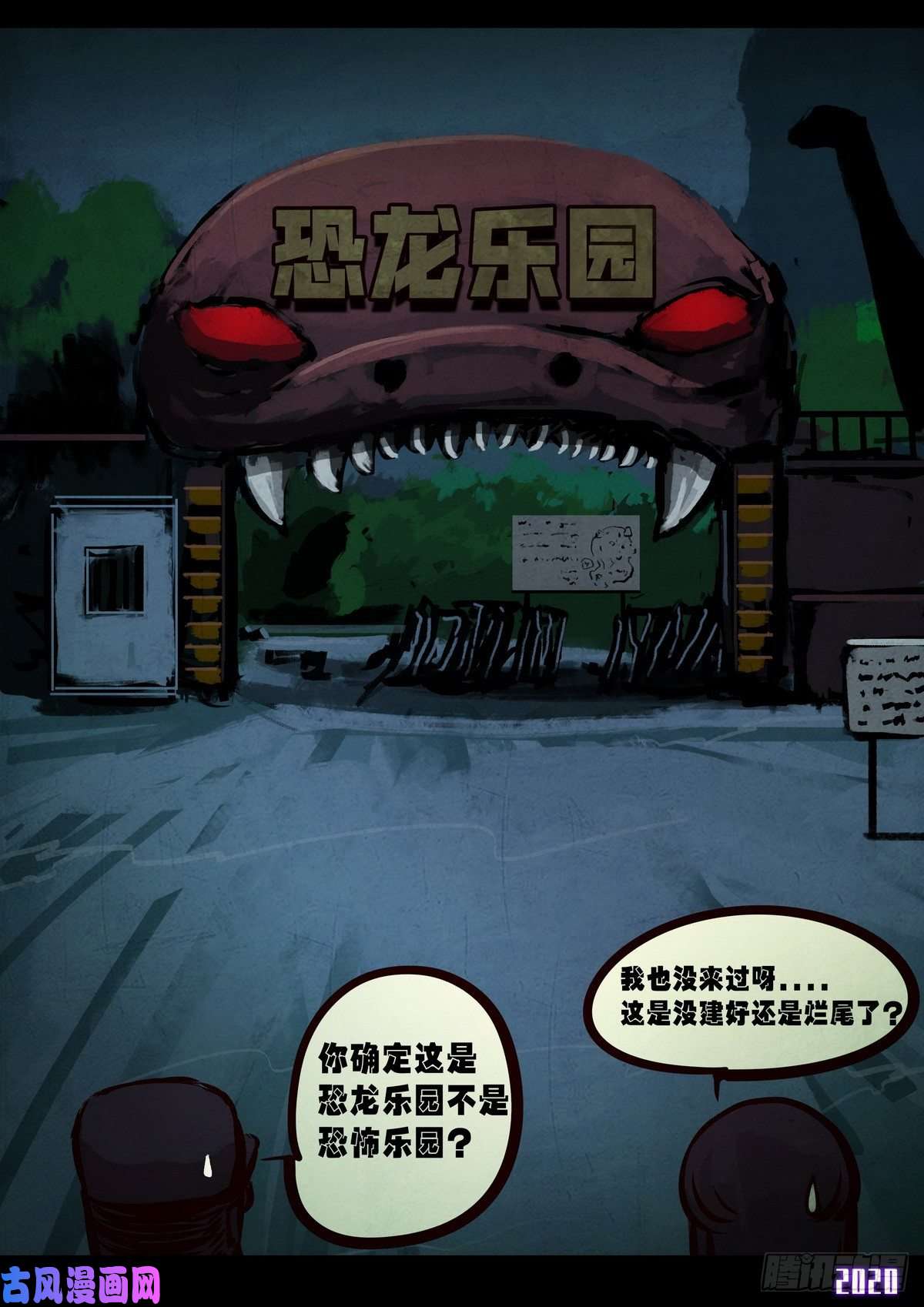 地球尽头第010集
