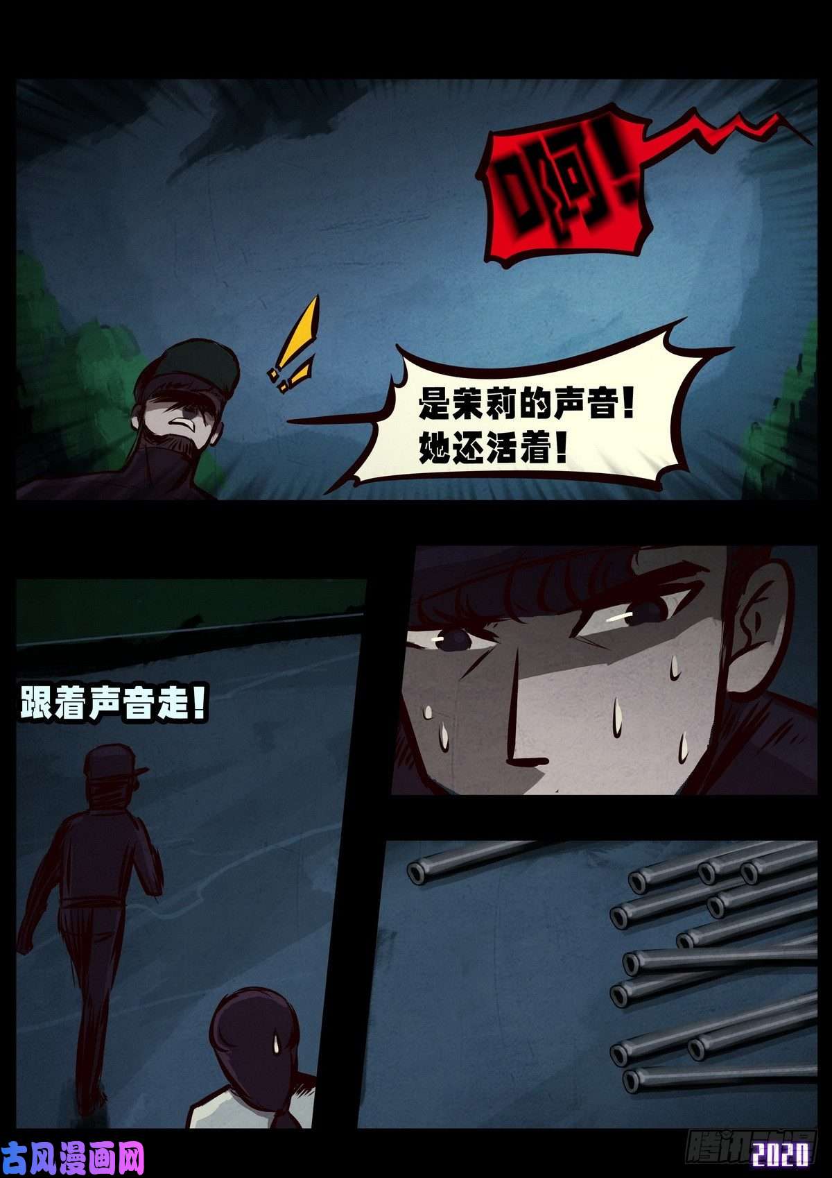 地球尽头第010集