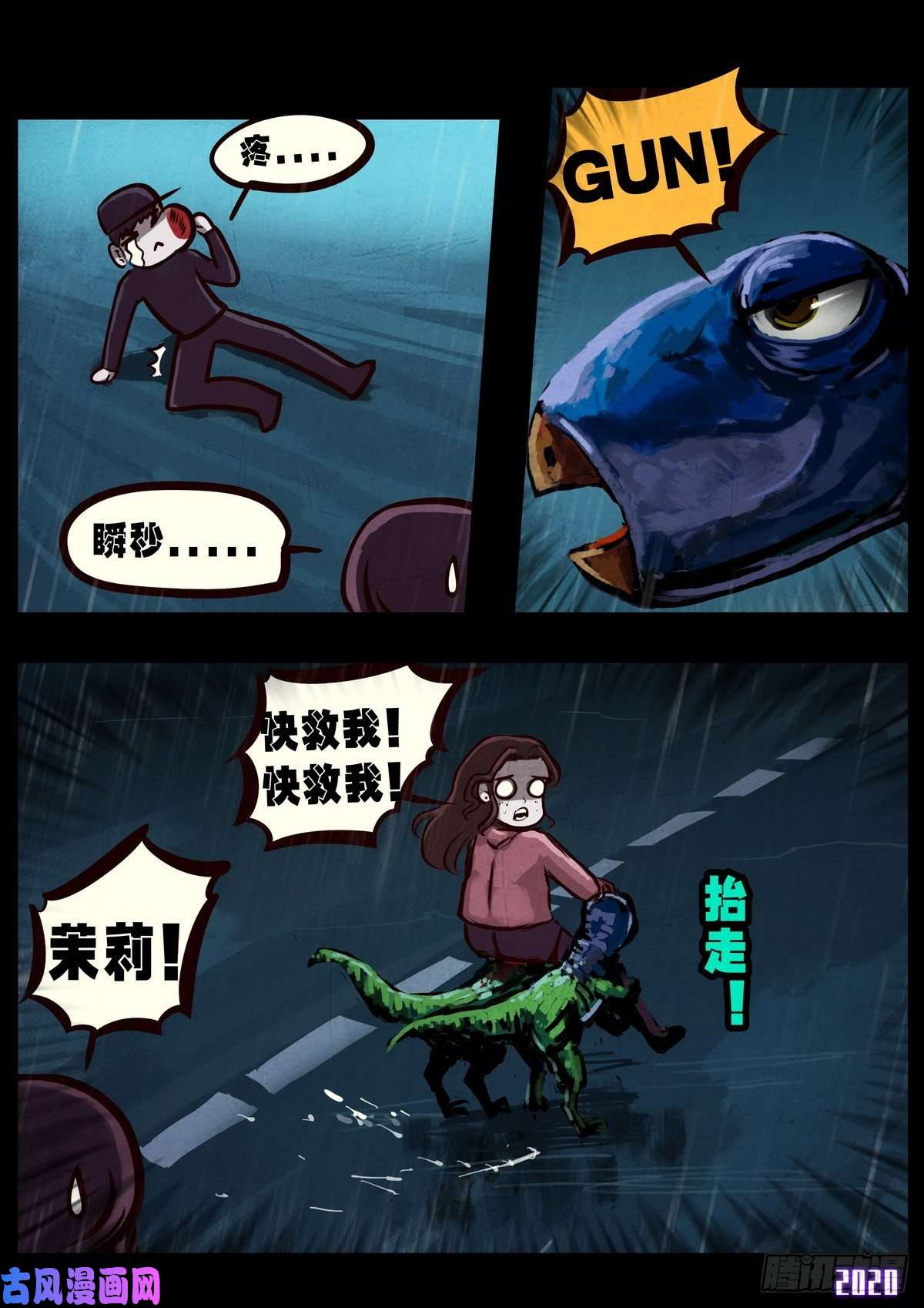 地球尽头第010集