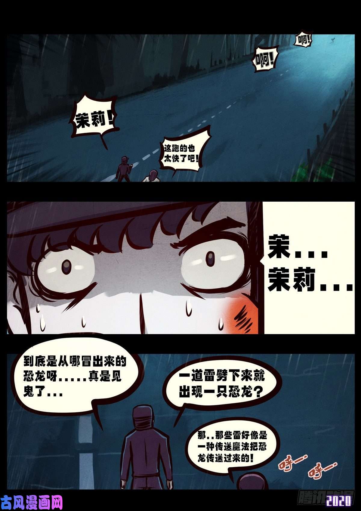 地球尽头第010集