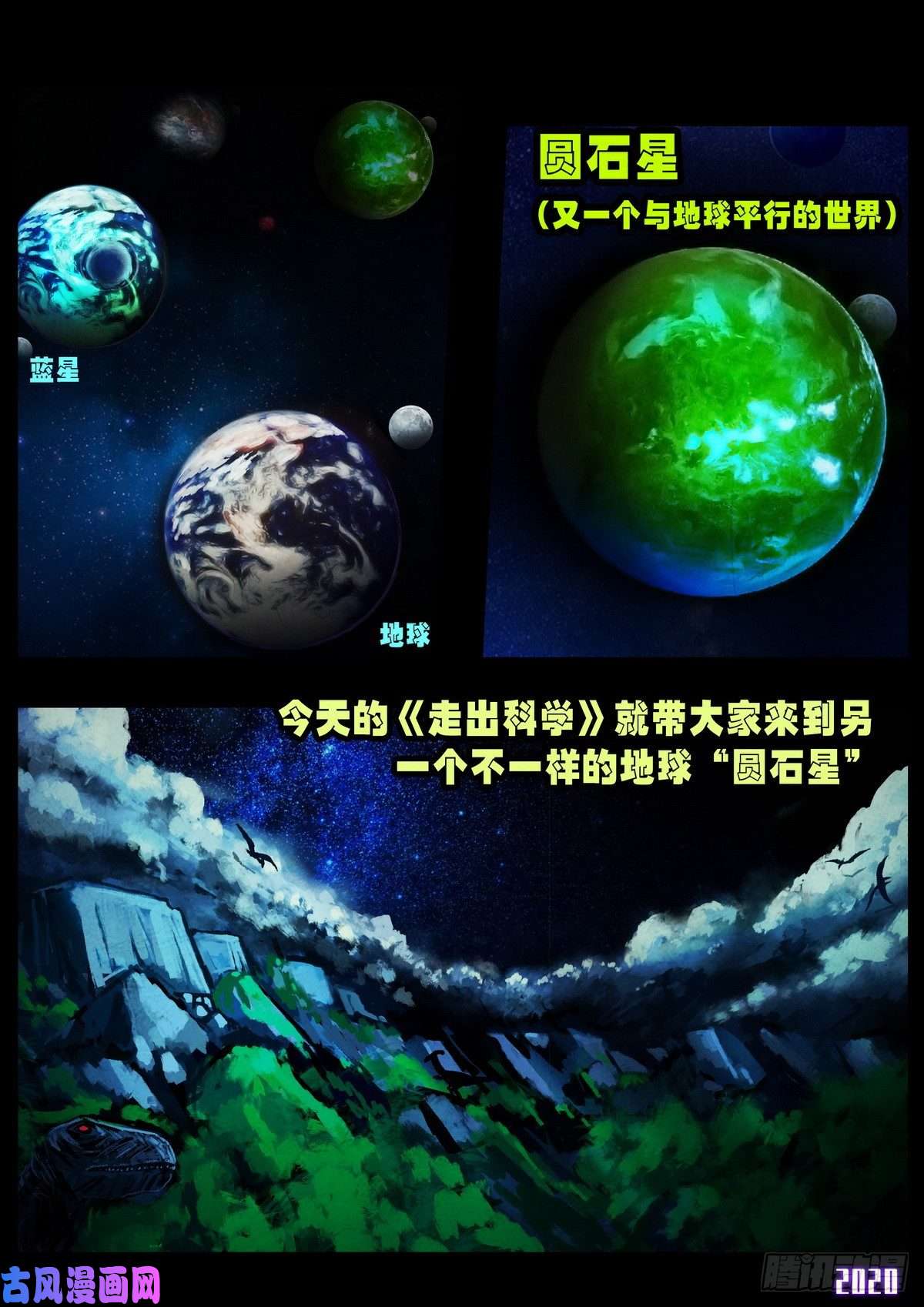 地球尽头第010集
