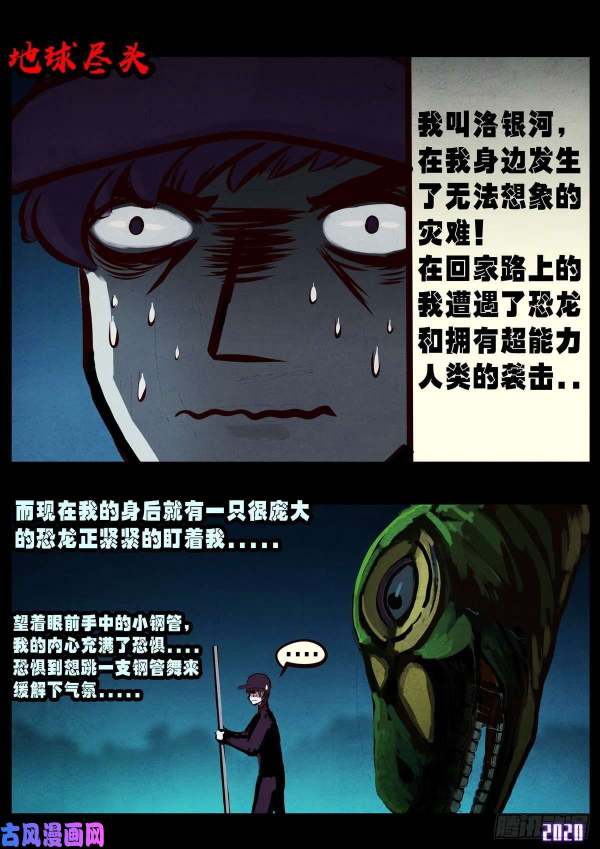 地球尽头第011集