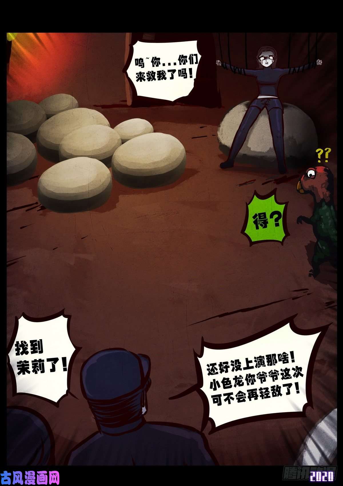 地球尽头第011集