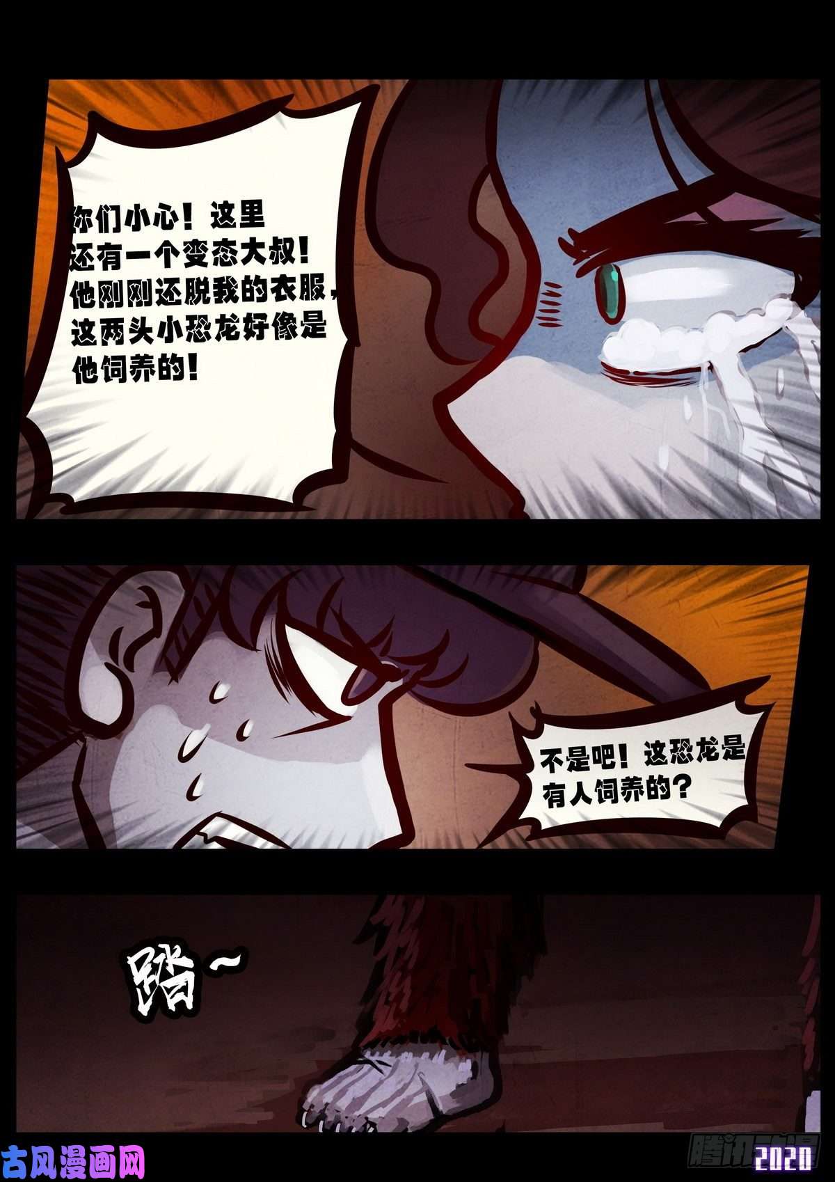 地球尽头第011集