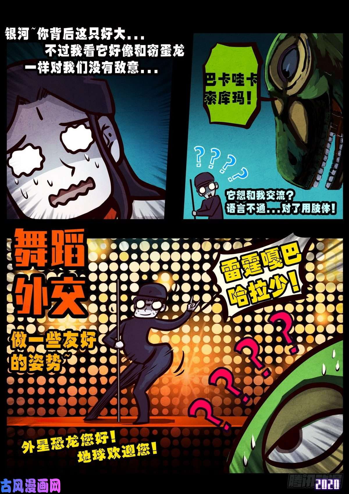 地球尽头第011集