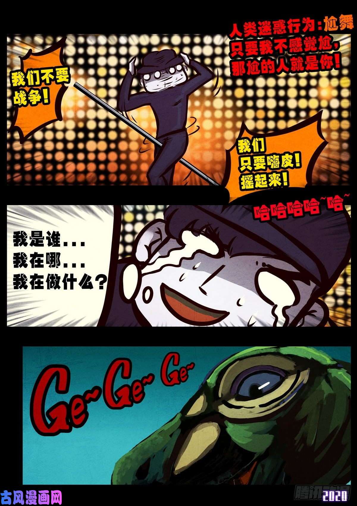 地球尽头第011集