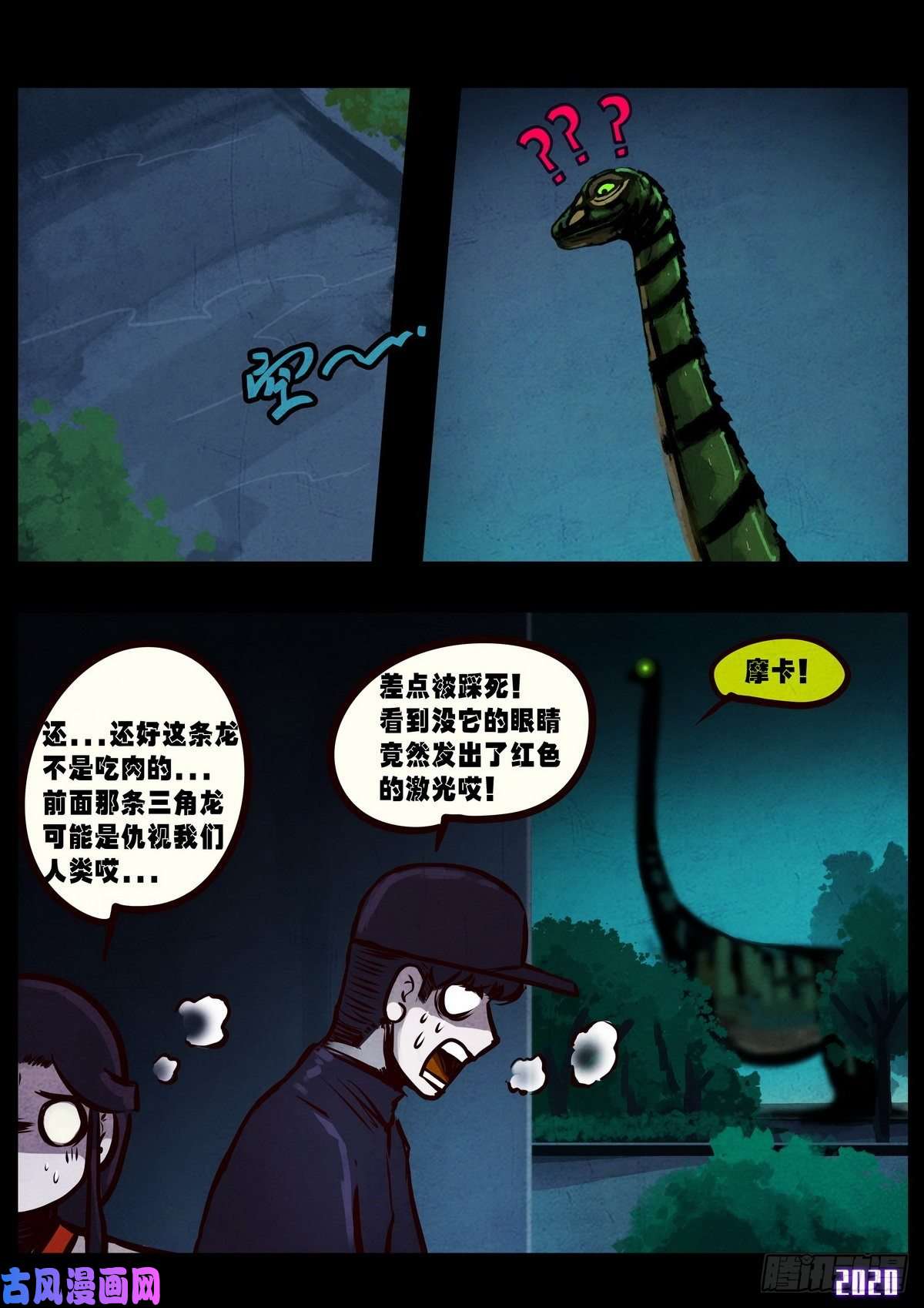 地球尽头第011集