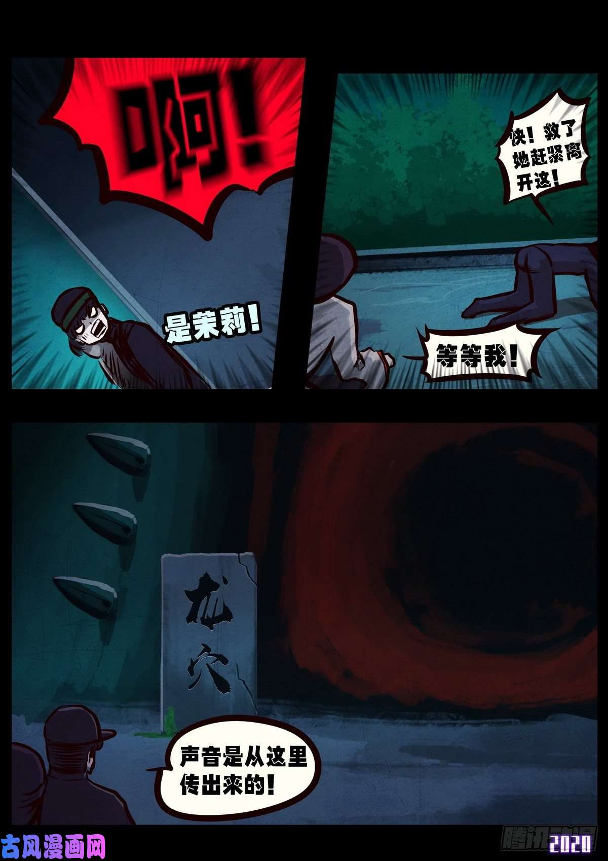 地球尽头第011集