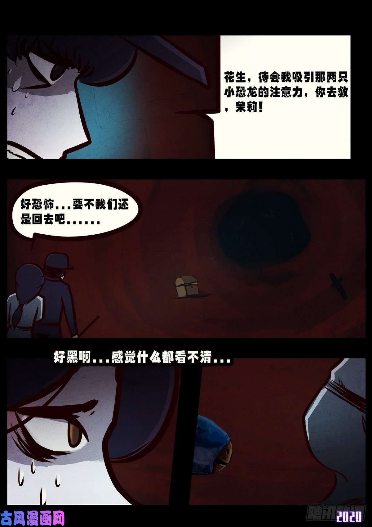 地球尽头第011集