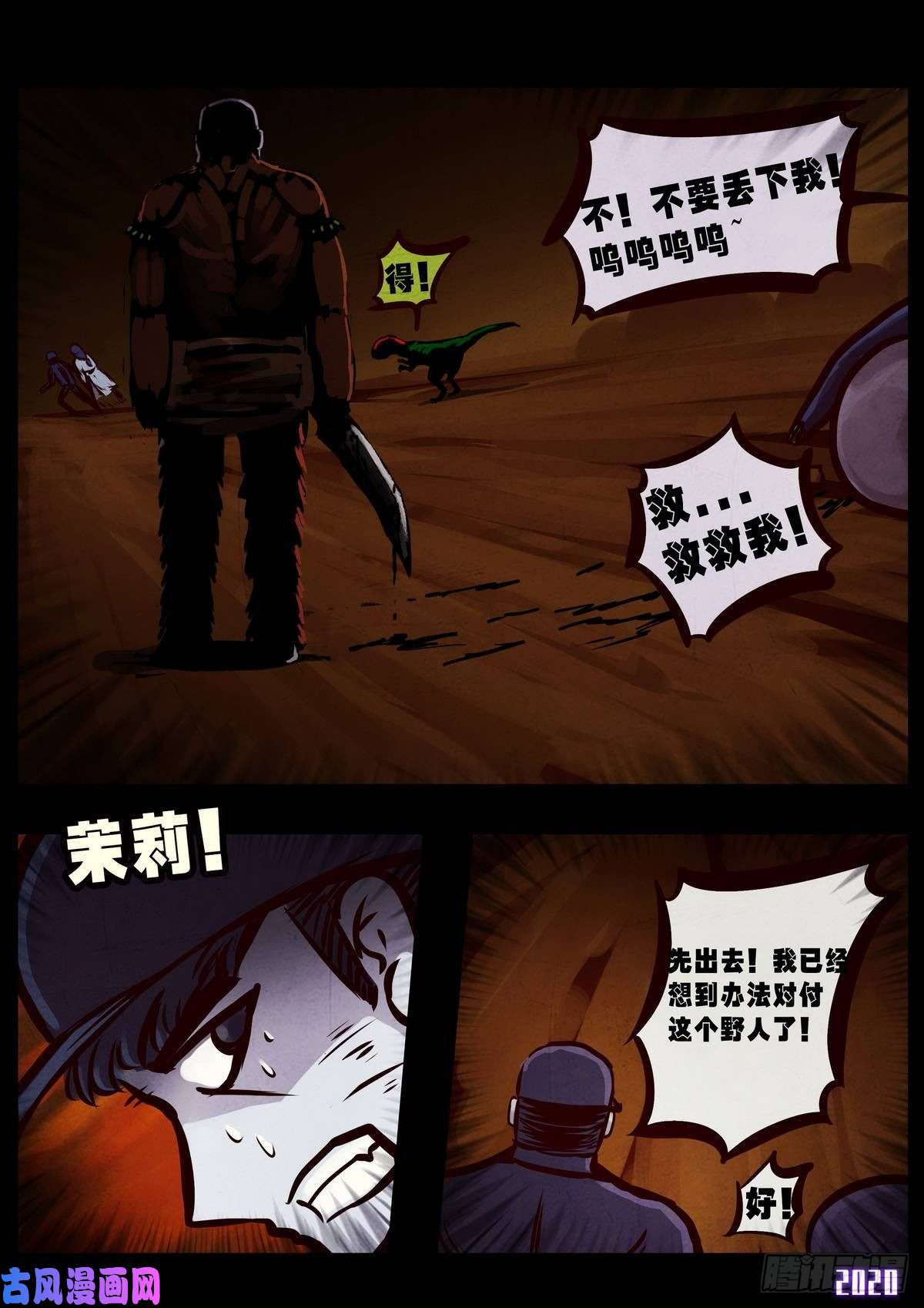 地球尽头第012集