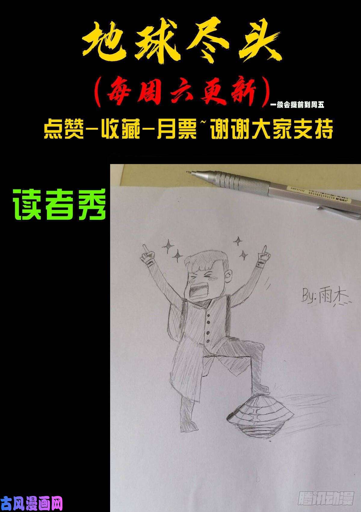 地球尽头第012集