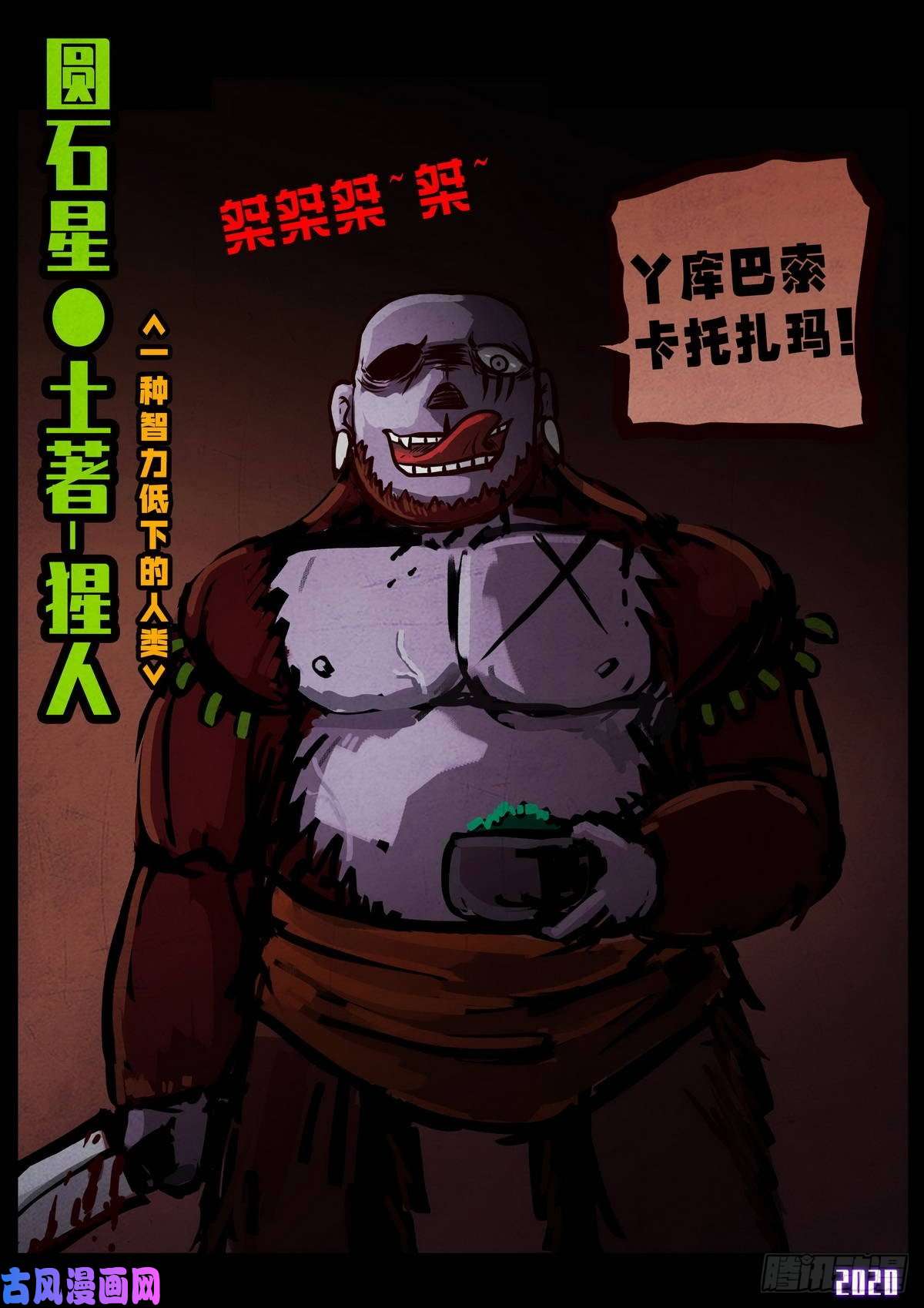 地球尽头第012集