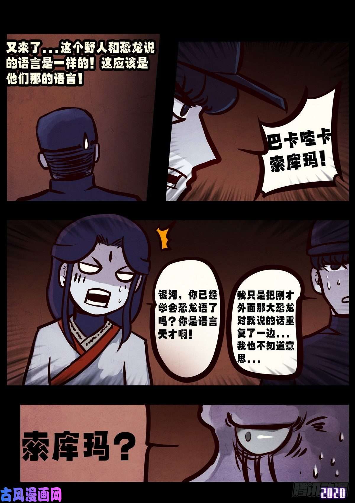 地球尽头第012集