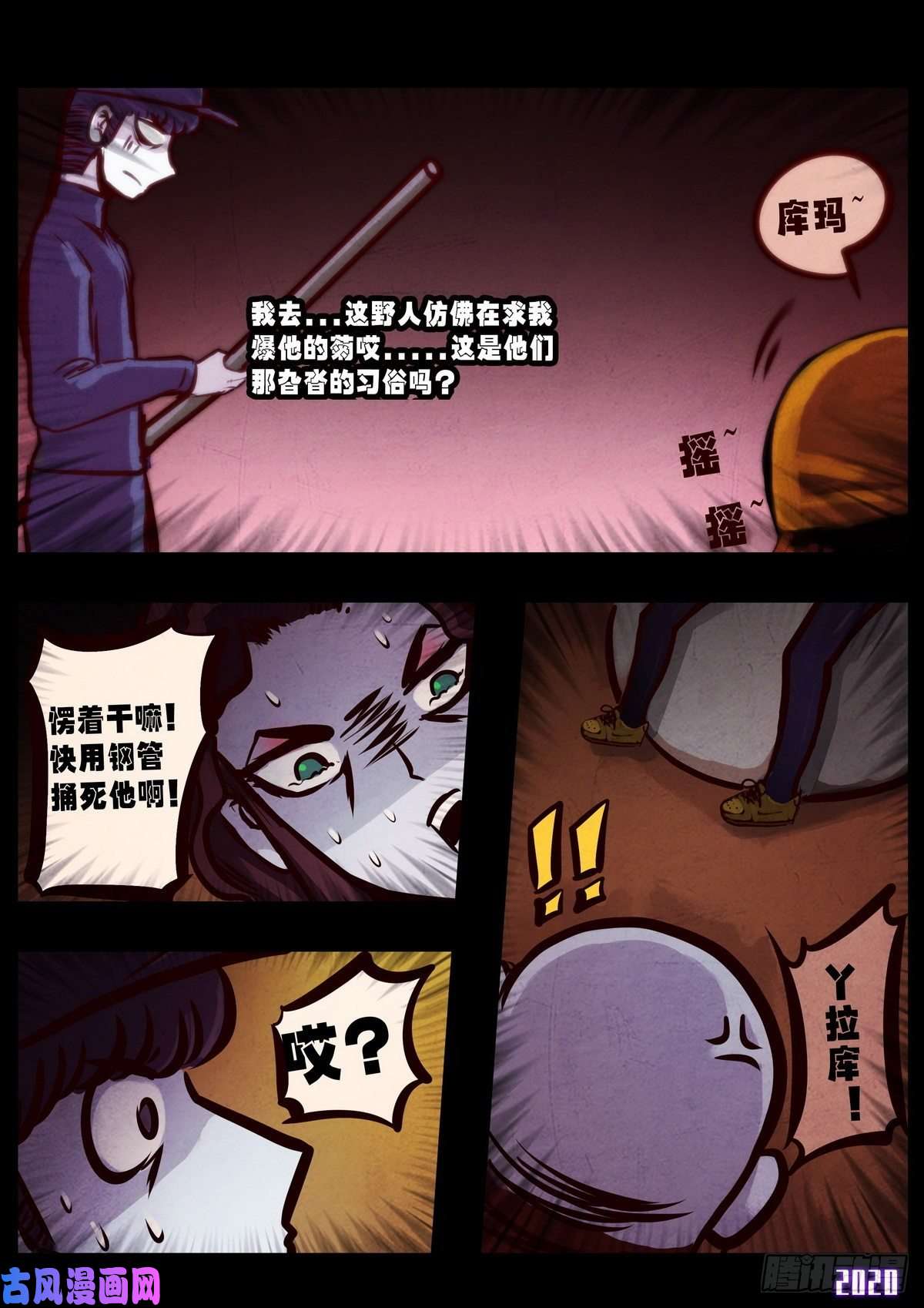 地球尽头第012集