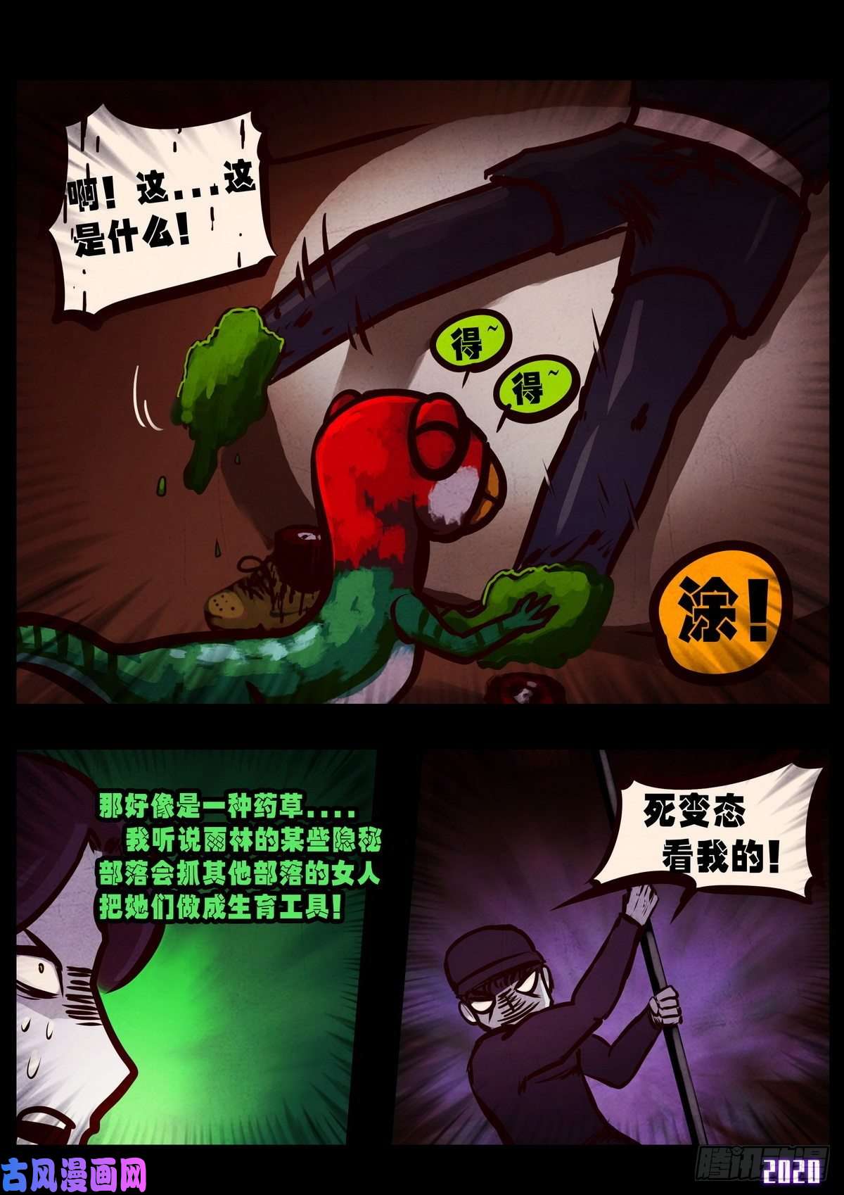 地球尽头第012集