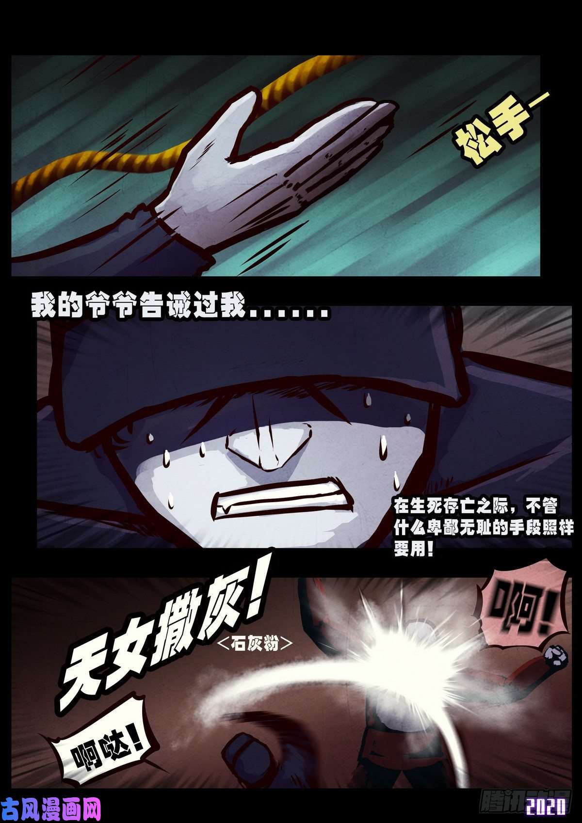 地球尽头第013集