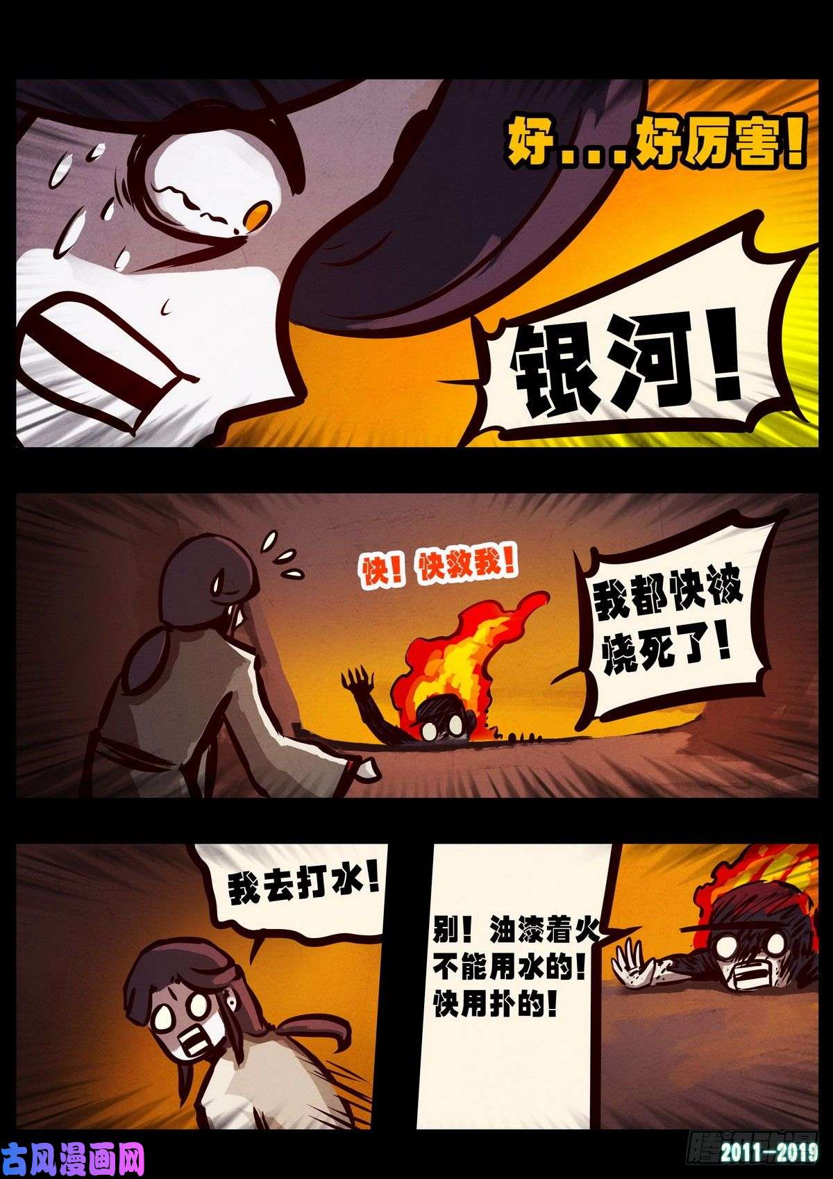 地球尽头第013集