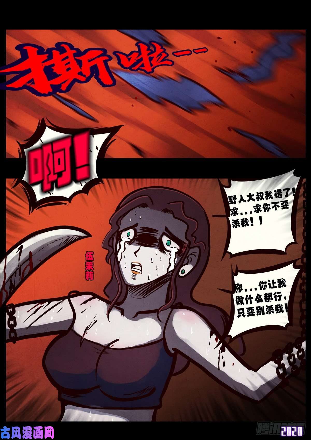 地球尽头第013集