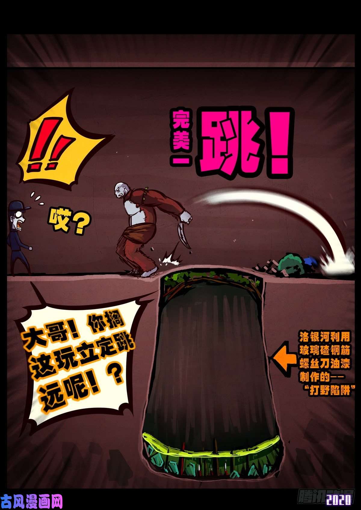 地球尽头第013集