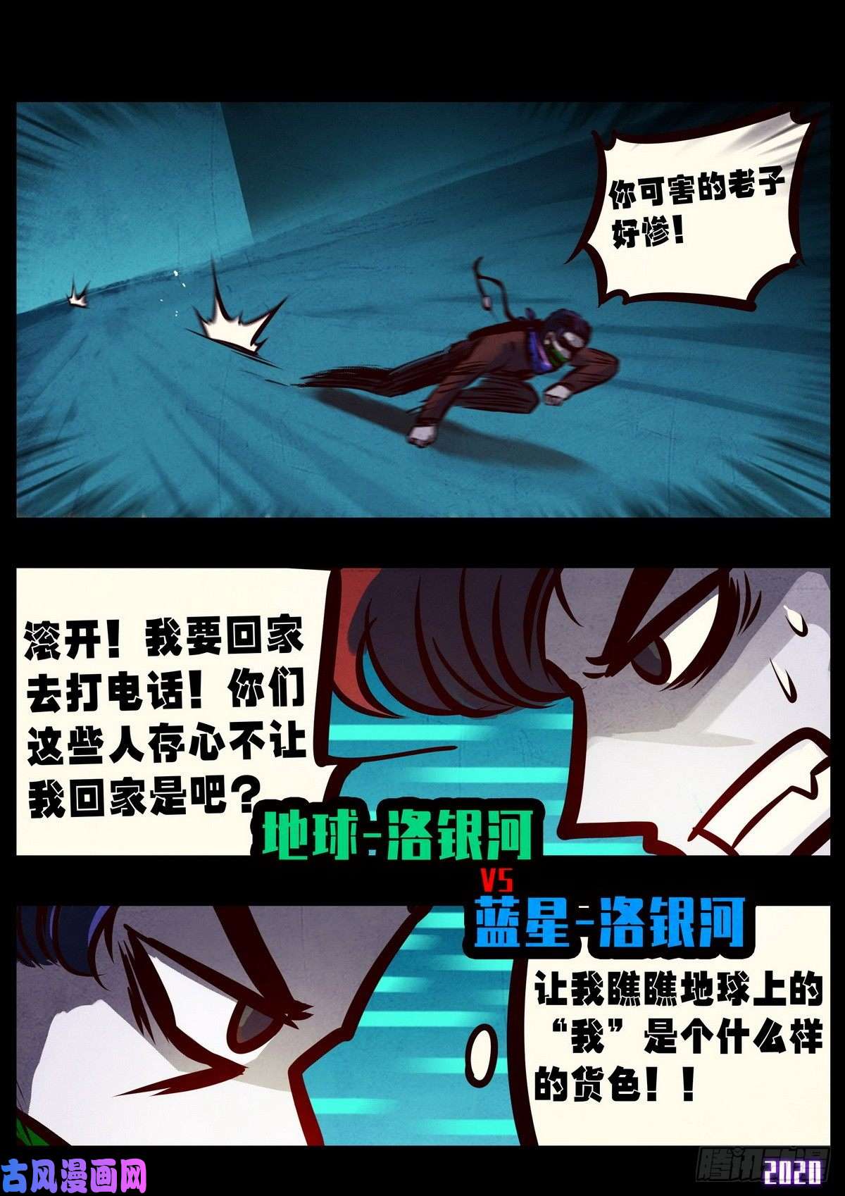 地球尽头第014集