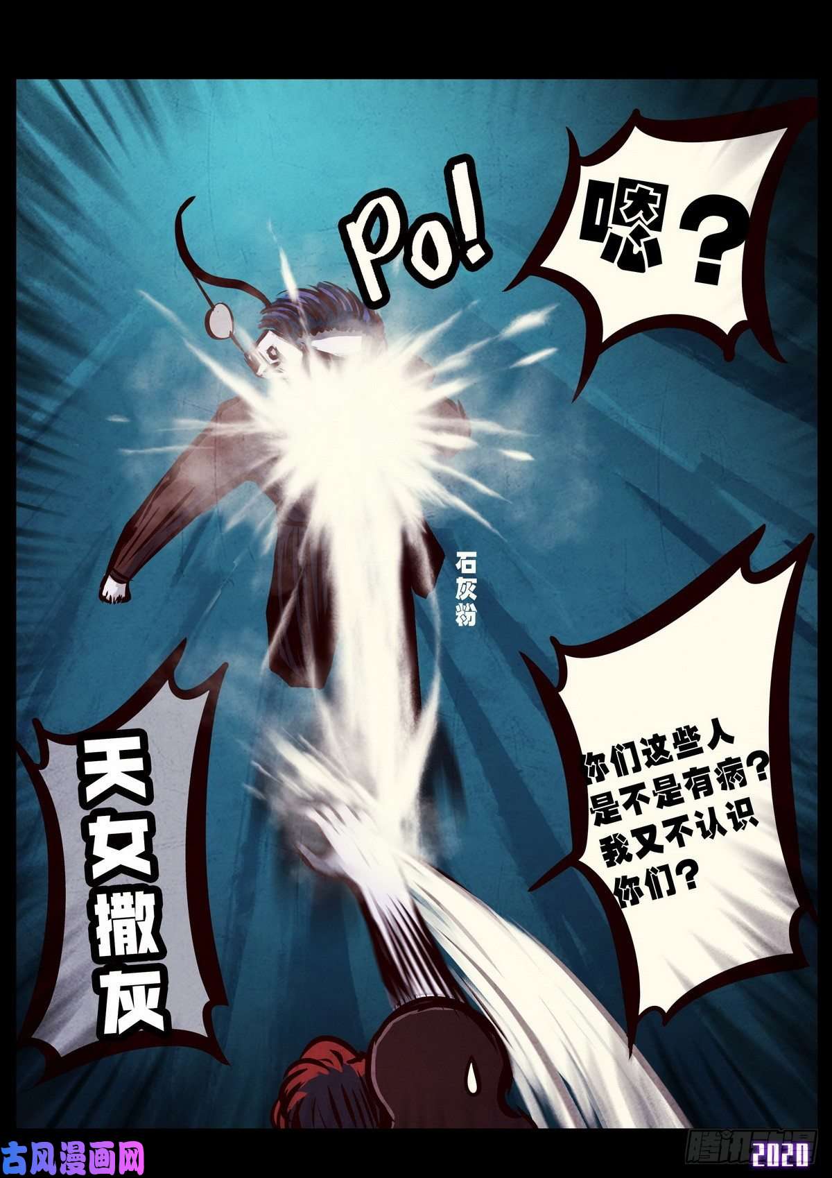 地球尽头第014集