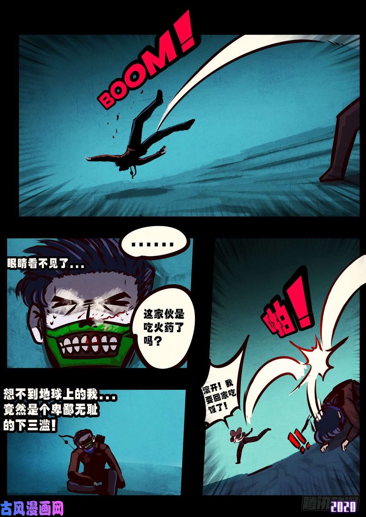 地球尽头第014集