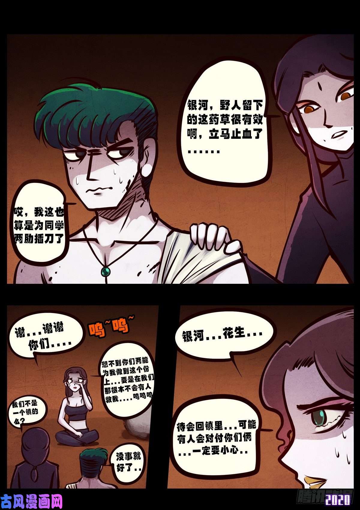 地球尽头第014集