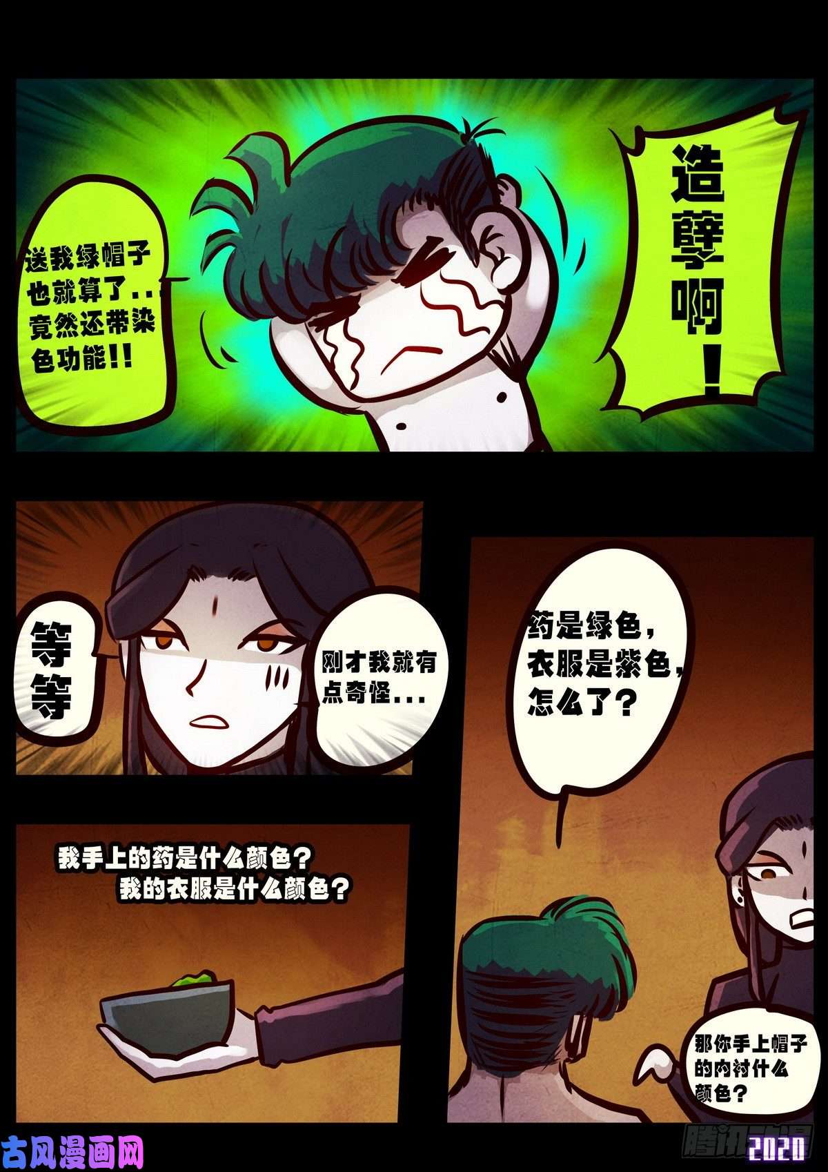 地球尽头第014集